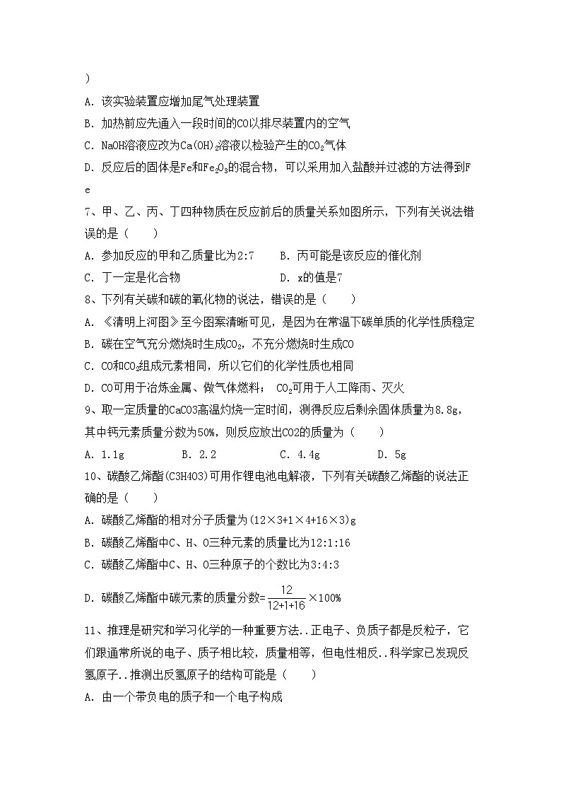 鲁教版九年级化学上册期中考试卷及答案【通用】第2页