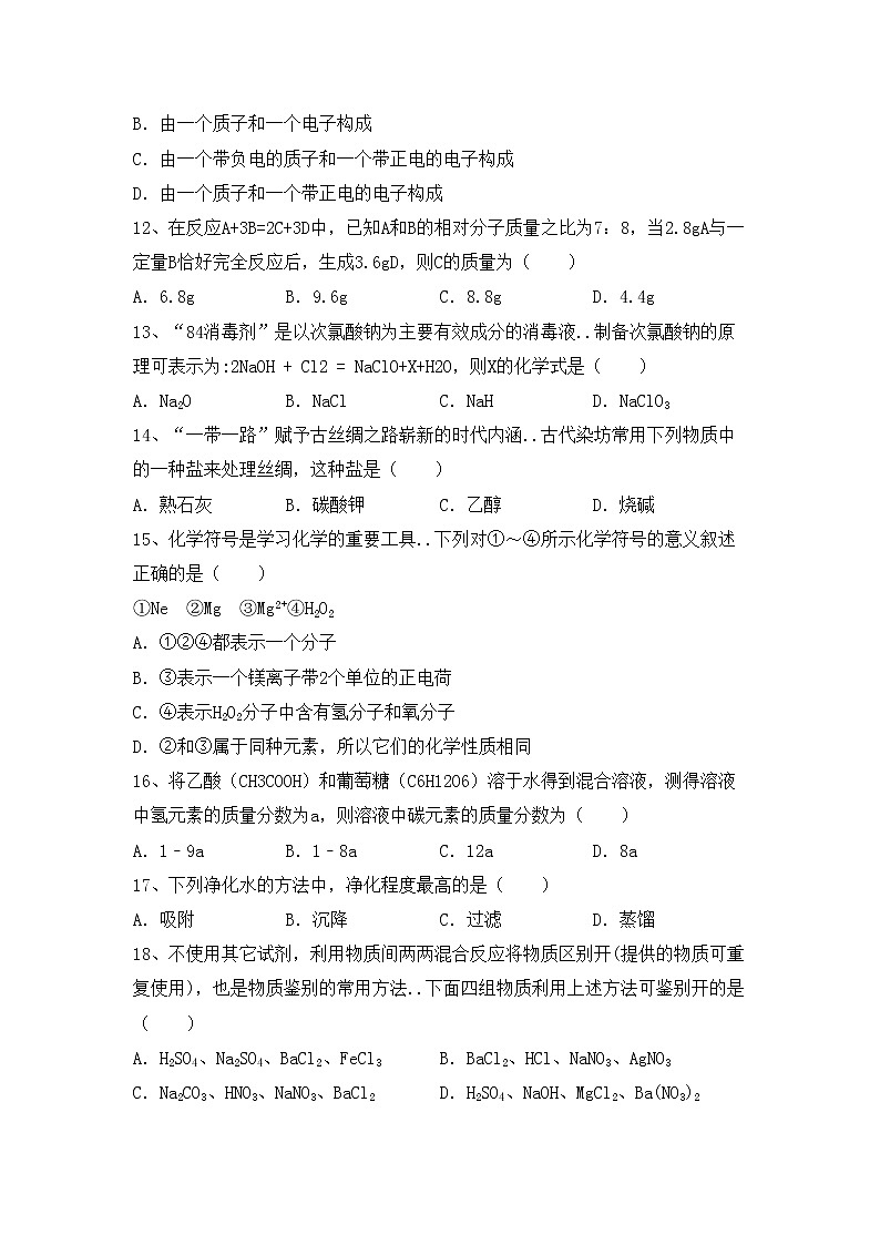 鲁教版九年级化学上册期中考试卷及答案【通用】第3页