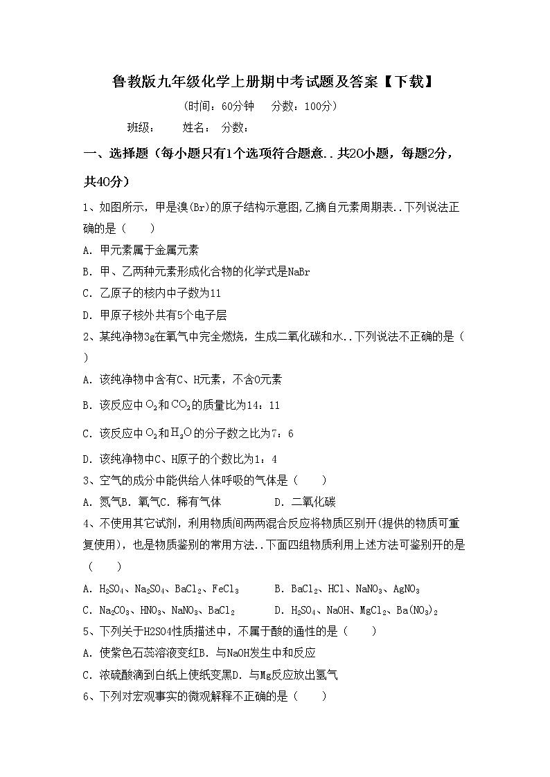 鲁教版九年级化学上册期中考试题及答案【下载】第1页