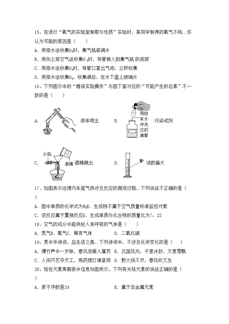 鲁教版九年级化学上册期中考试题及答案【必考题】第3页