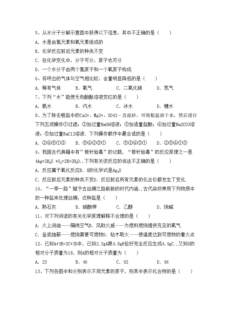 鲁教版九年级化学上册期中考试题（鲁教版）第2页