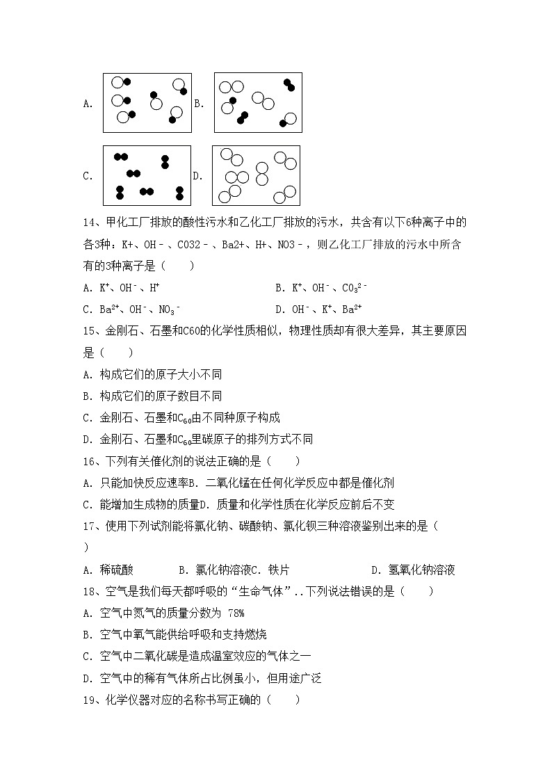鲁教版九年级化学上册期中考试题（鲁教版）第3页
