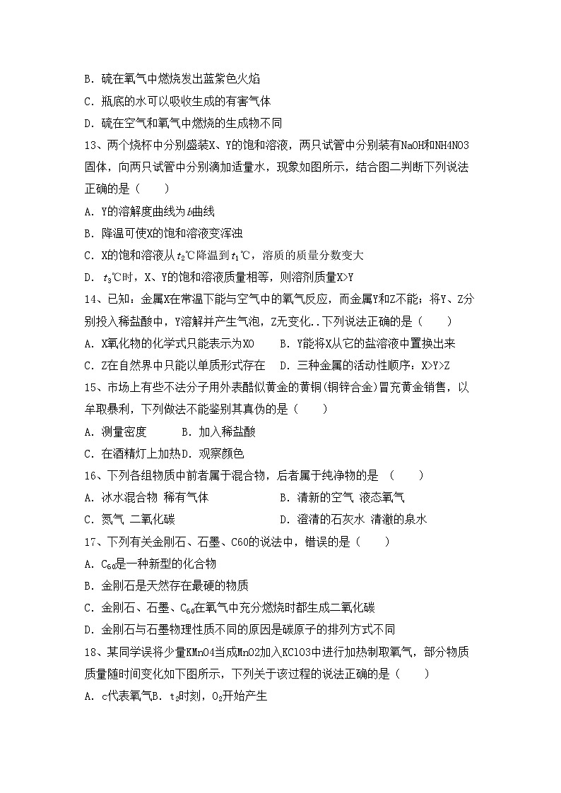 鲁教版九年级化学上册期中考试题（汇编）第3页