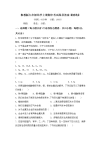 鲁教版九年级化学上册期中考试卷及答案【精选】