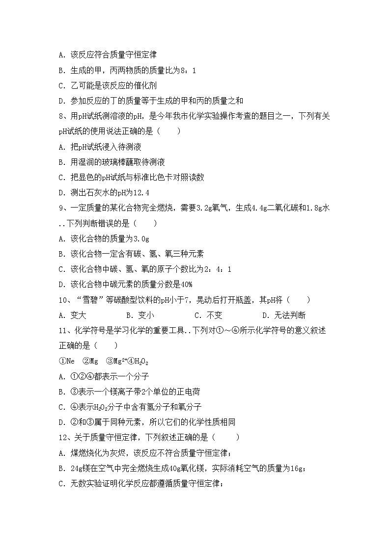 鲁教版九年级化学上册期中考试卷及答案【精选】第2页