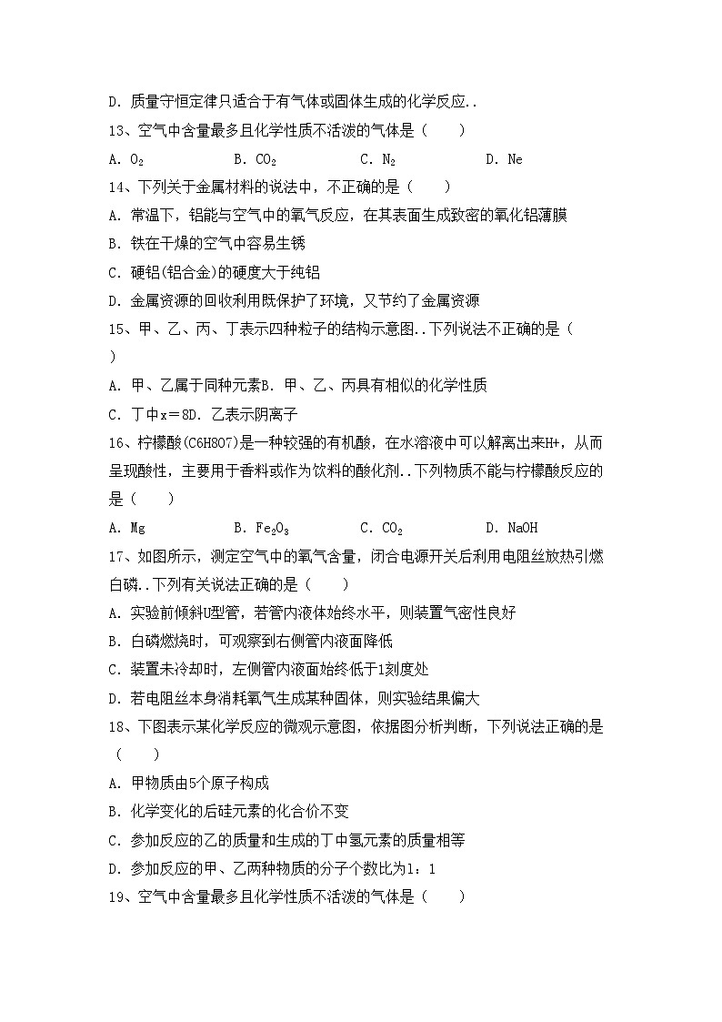 鲁教版九年级化学上册期中考试卷及答案【精选】第3页