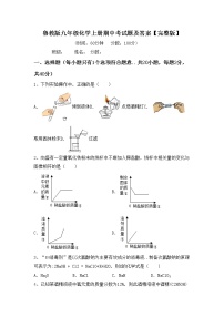 鲁教版九年级化学上册期中考试题及答案【完整版】