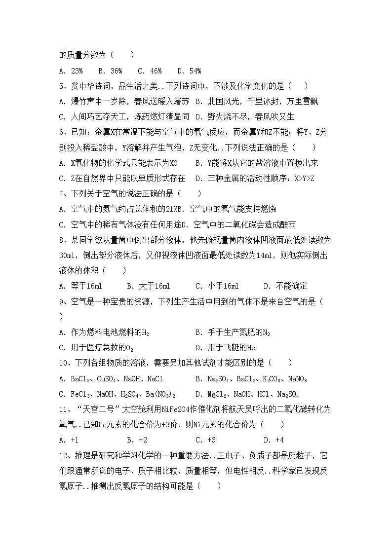 鲁教版九年级化学上册期中考试题及答案【完整版】第2页