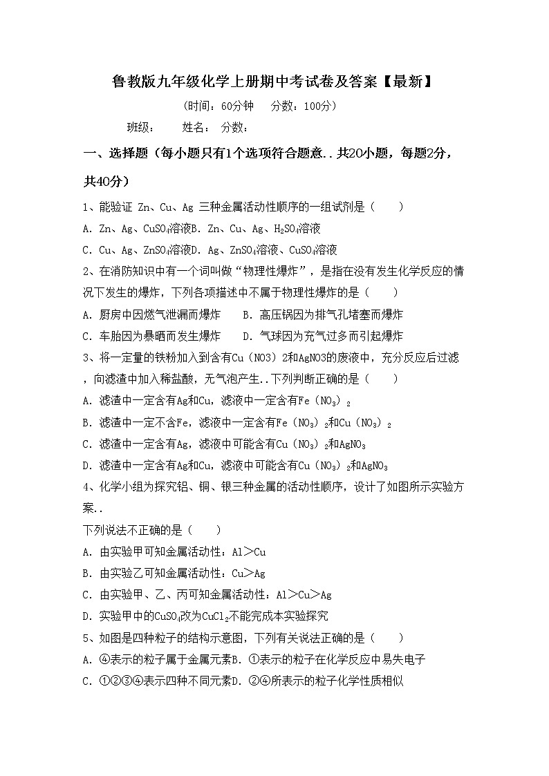 鲁教版九年级化学上册期中考试卷及答案【最新】第1页