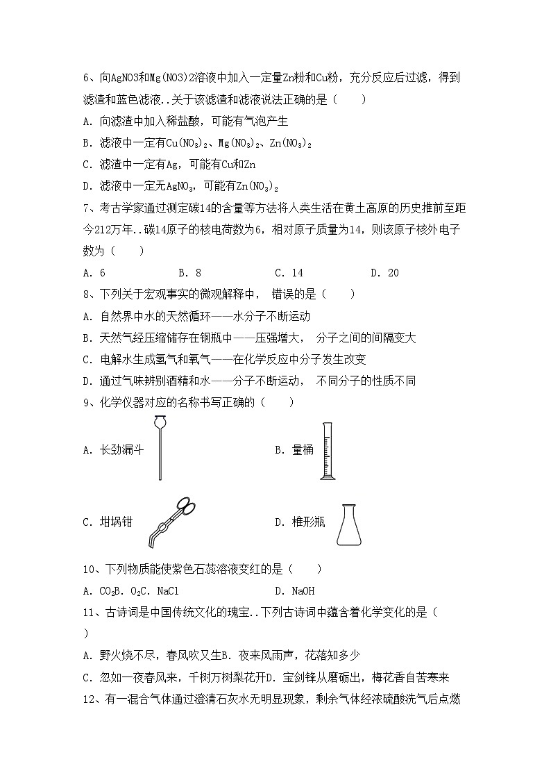 鲁教版九年级化学上册期中考试卷及答案【最新】第2页