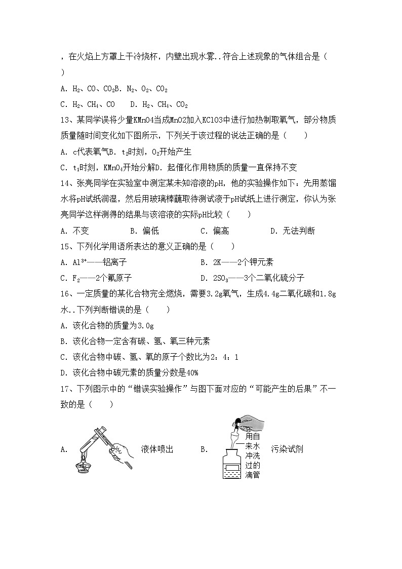 鲁教版九年级化学上册期中考试卷及答案【最新】第3页