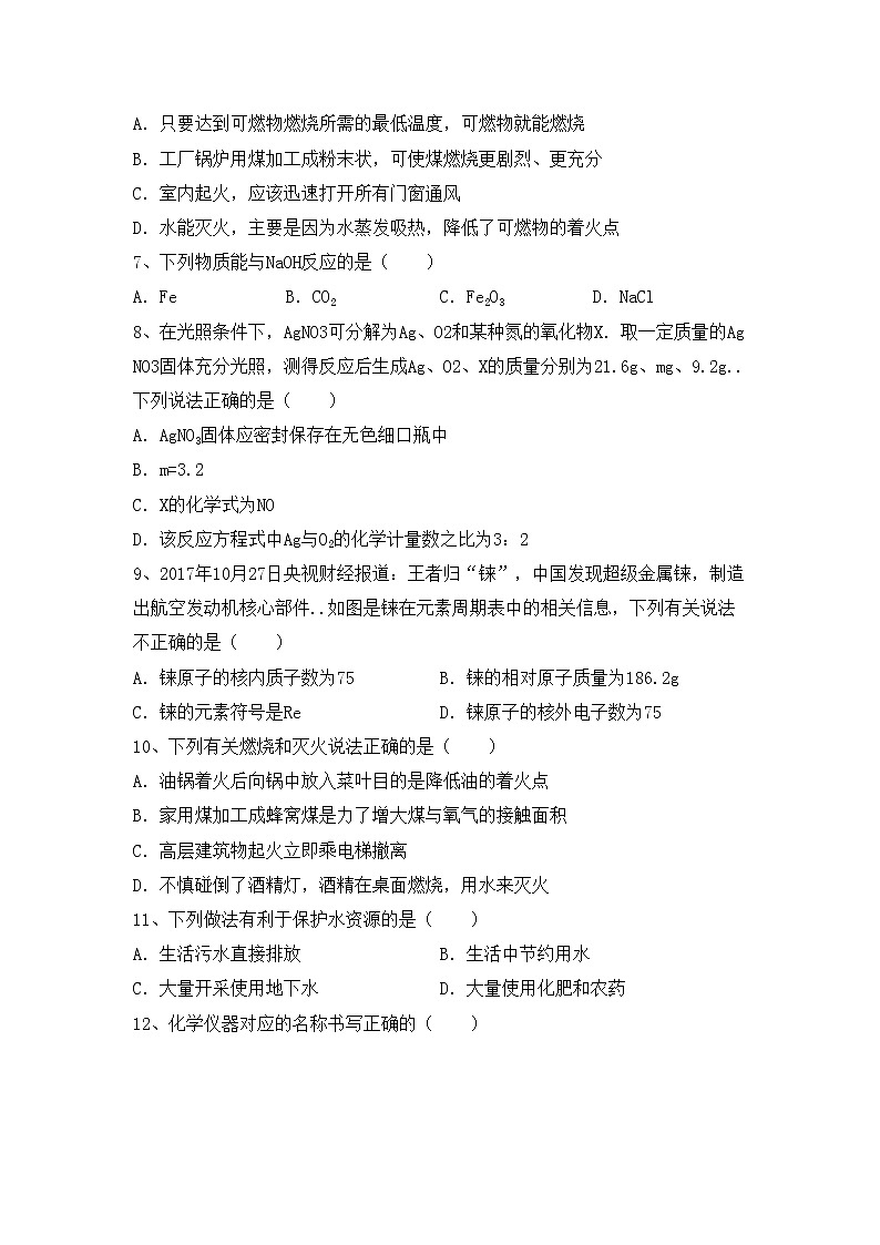 鲁教版九年级化学上册期中考试卷及答案【真题】第2页