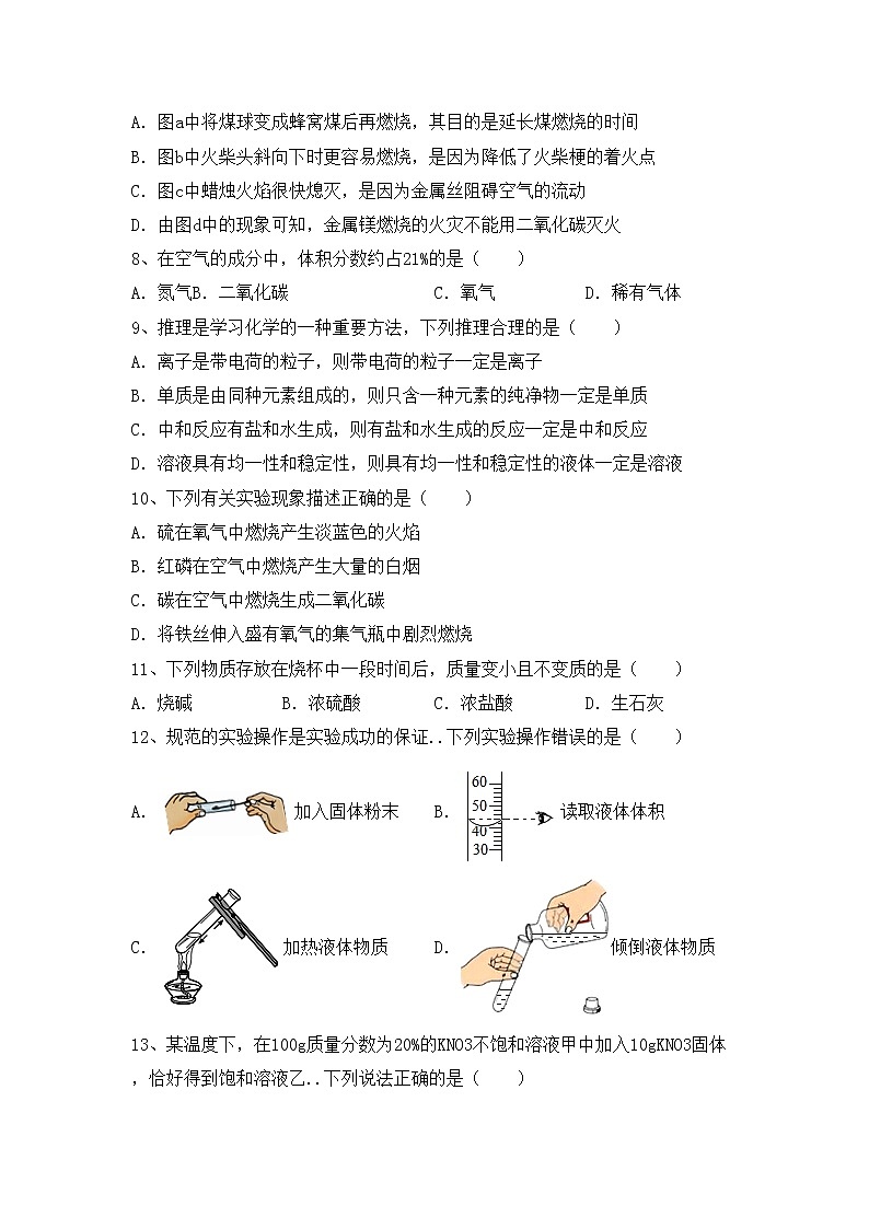 鲁教版九年级化学上册期中考试题及答案【通用】第2页