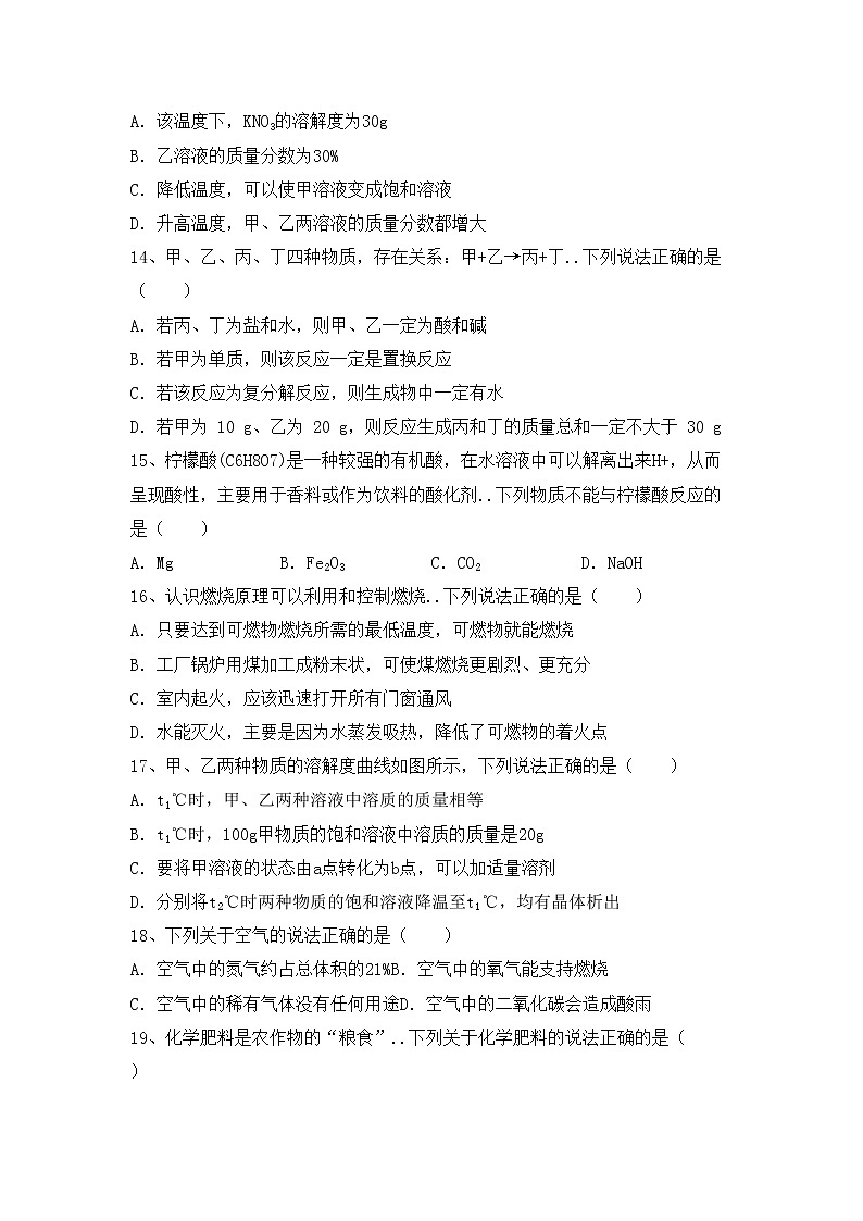 鲁教版九年级化学上册期中考试题及答案【通用】第3页
