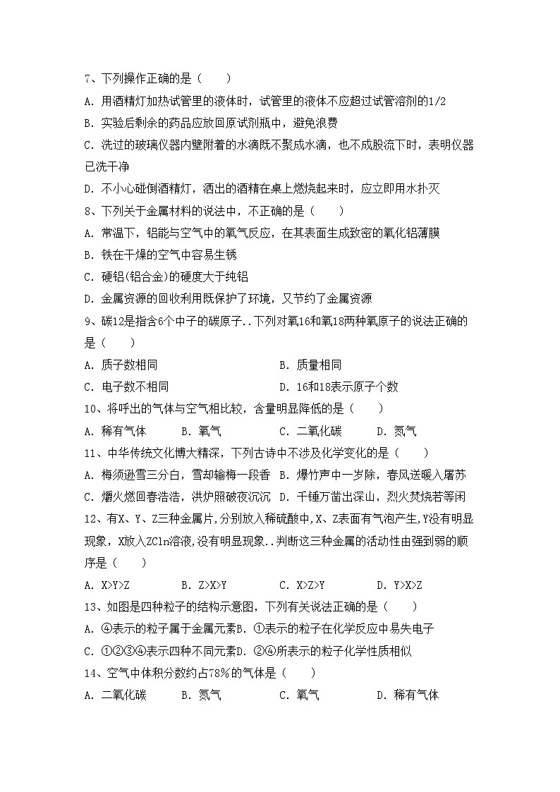 鲁教版九年级化学上册期中考试卷及答案一第2页