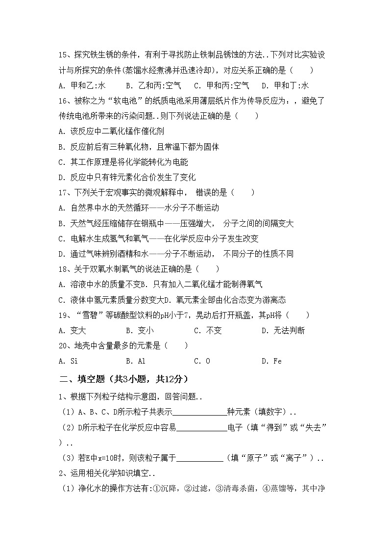 鲁教版九年级化学上册期中考试卷及答案一第3页