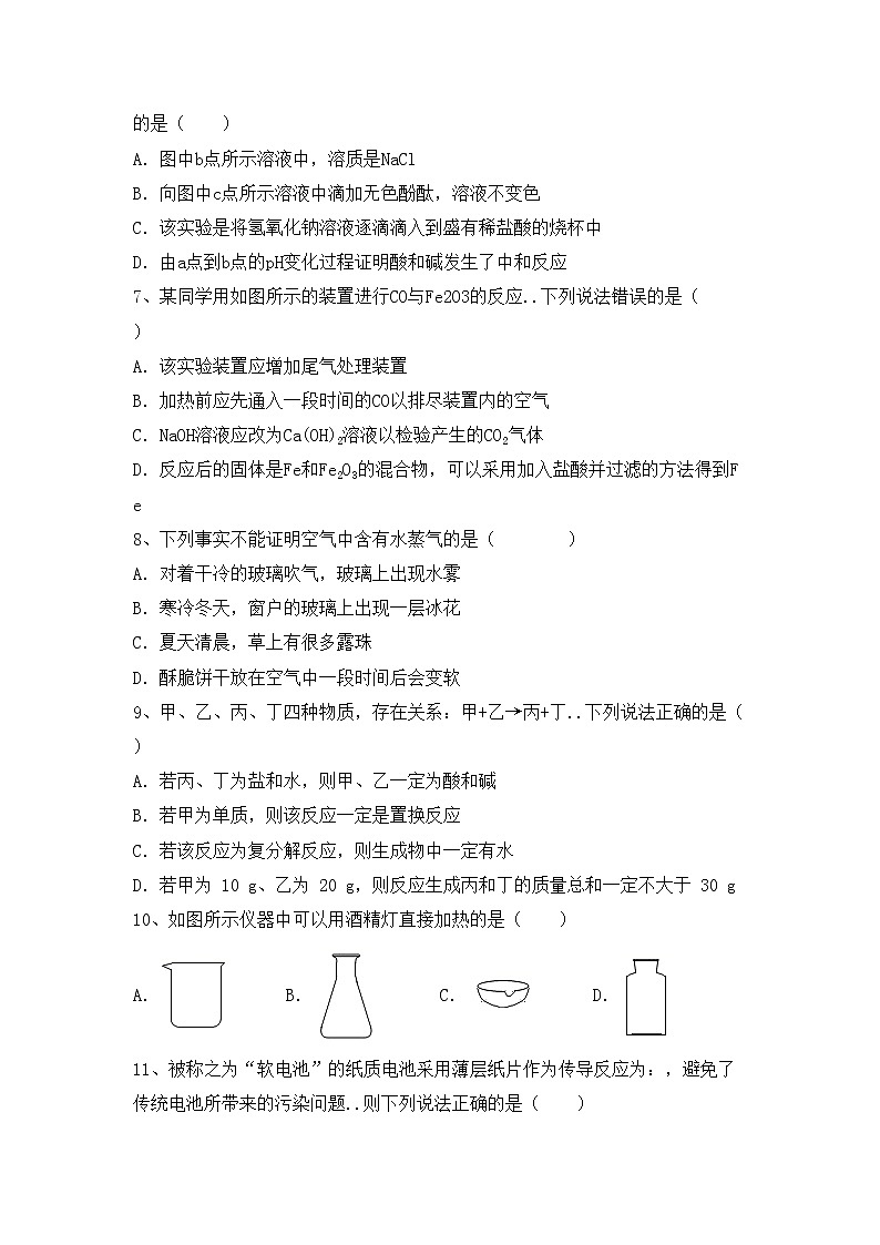 鲁教版九年级化学上册期中考试题（精选）第2页