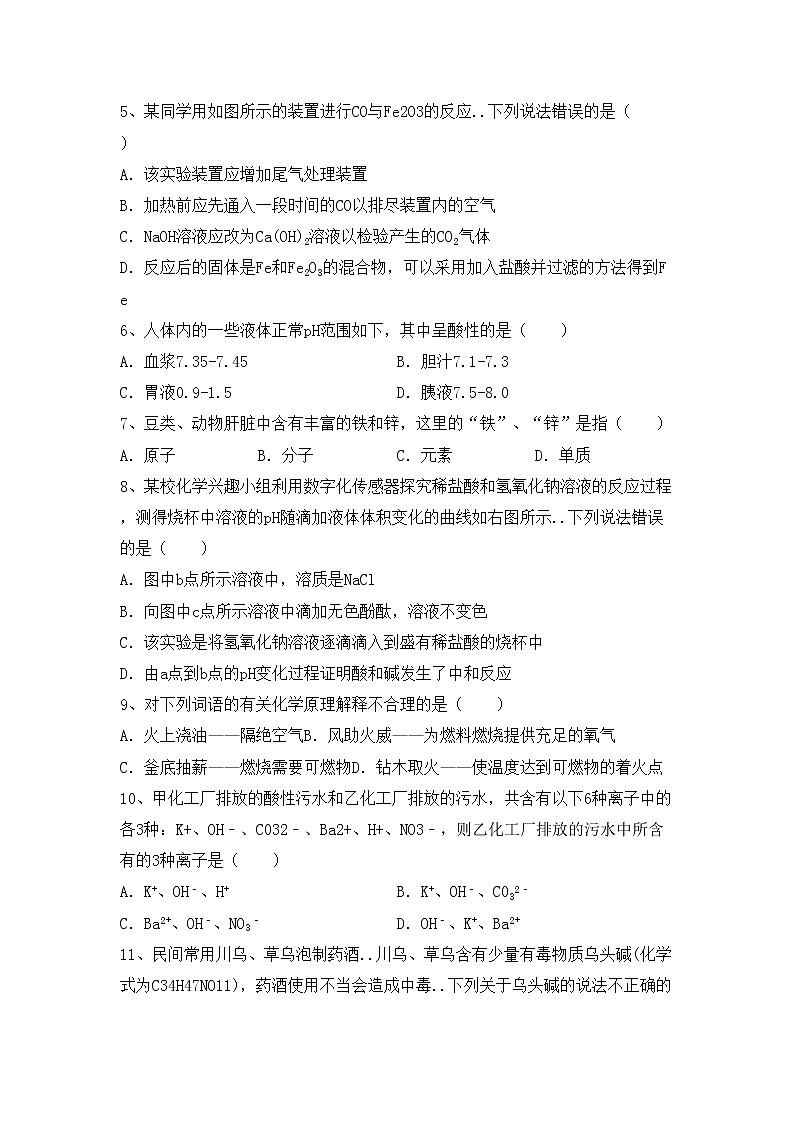 鲁教版九年级化学上册期中考试卷及答案【完整版】第2页
