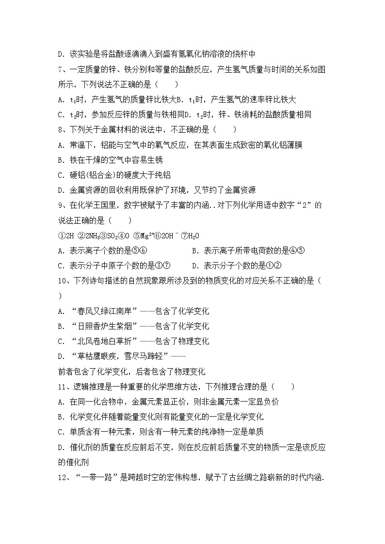 鲁教版九年级化学上册期中考试题（一套）第2页