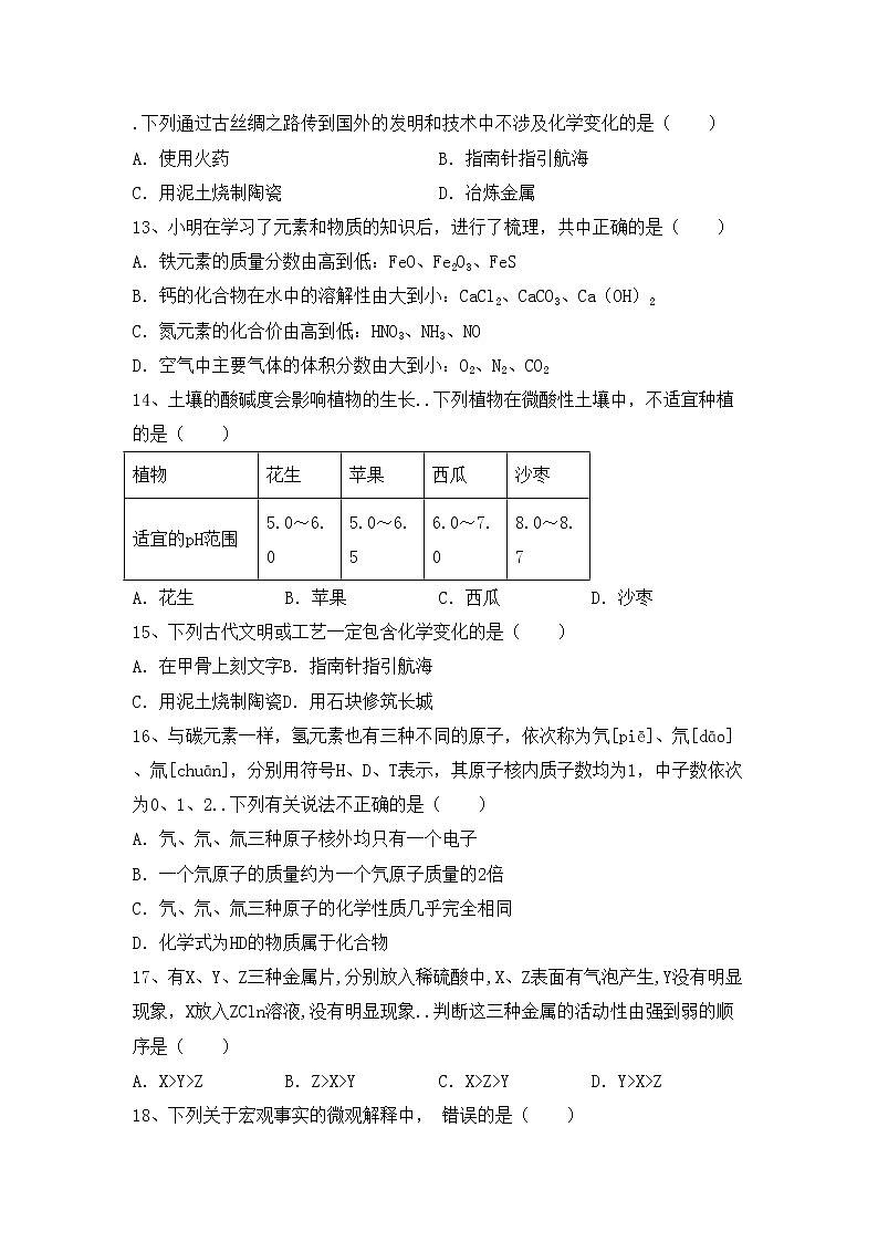 鲁教版九年级化学上册期中考试题（一套）第3页