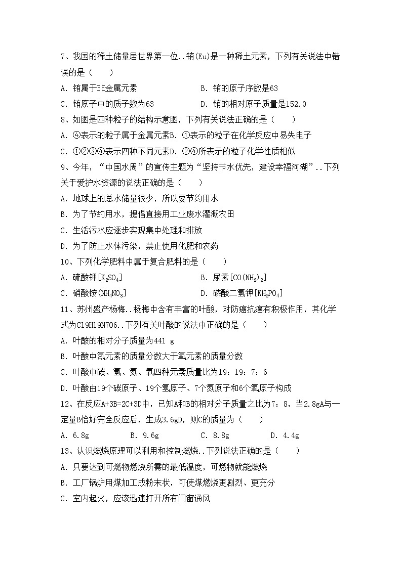 鲁教版九年级化学上册期中考试题及答案【精编】02