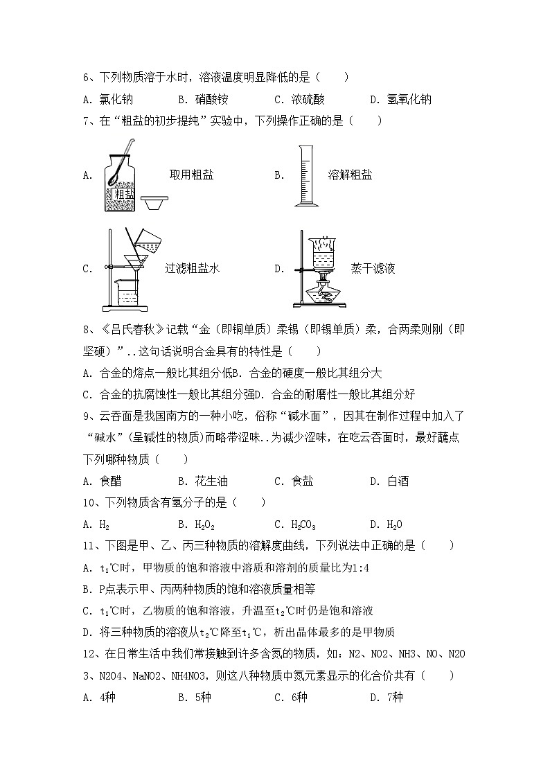 鲁教版九年级化学上册期中考试卷及答案【新版】第2页