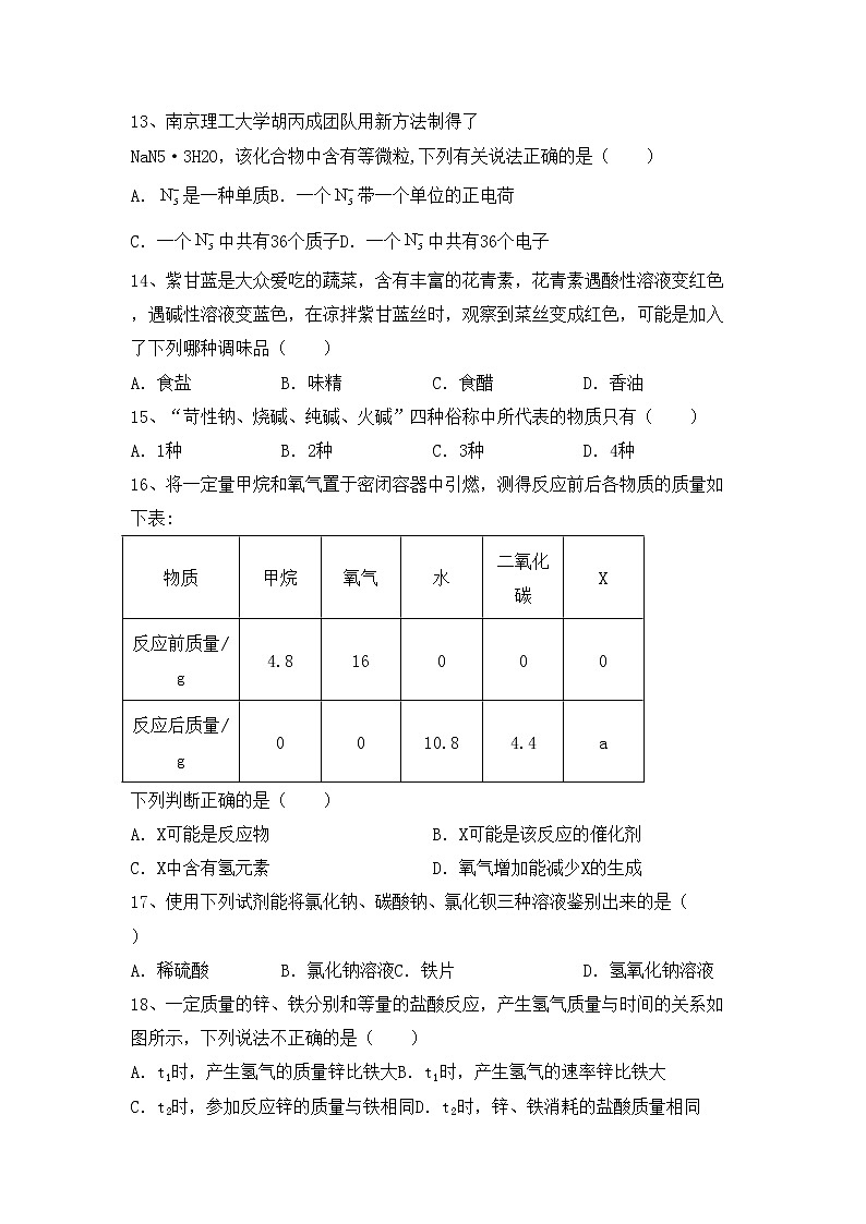 鲁教版九年级化学上册期中考试卷及答案【新版】第3页