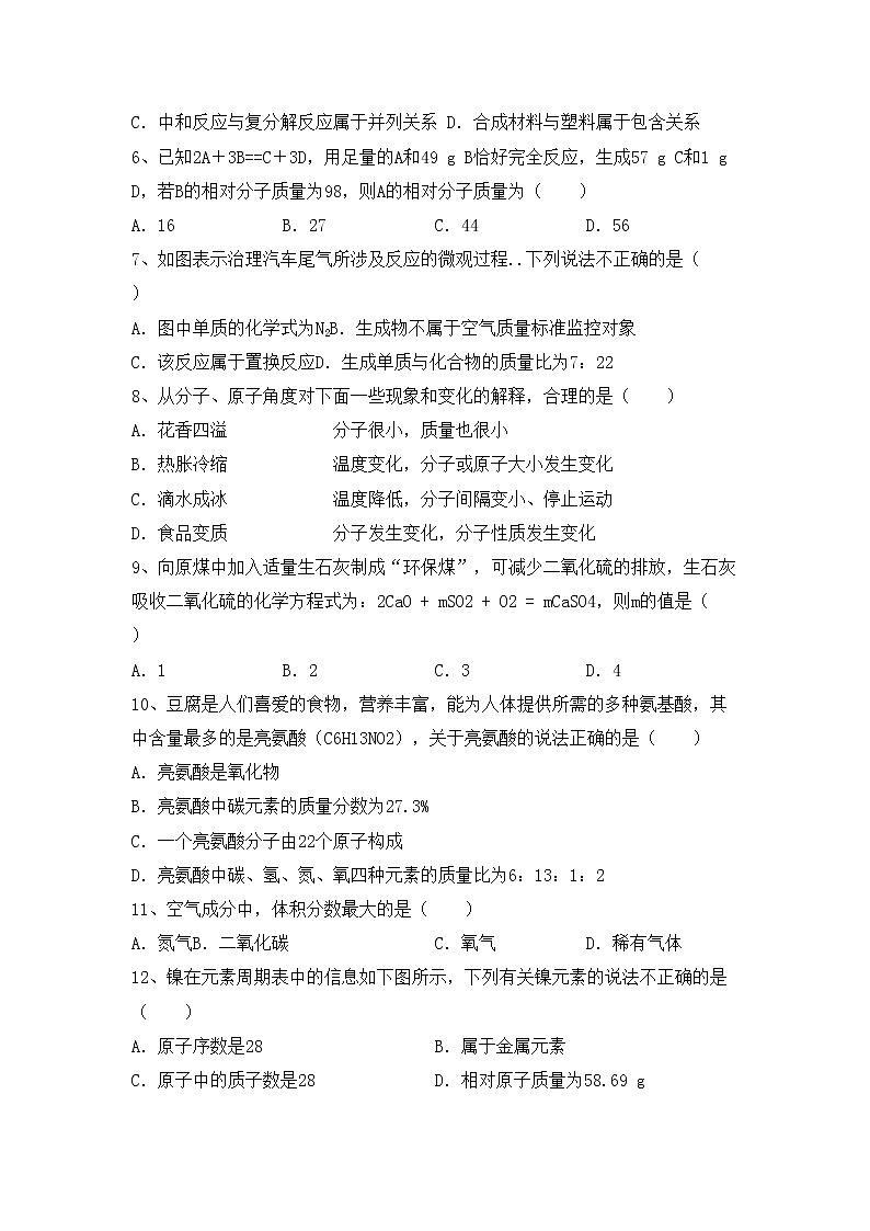 鲁教版九年级化学上册期中考试题（含答案）第2页