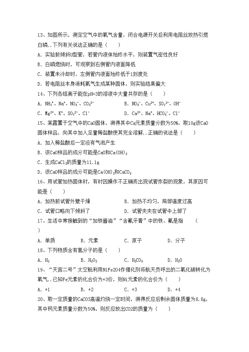 鲁教版九年级化学上册期中考试题（含答案）第3页