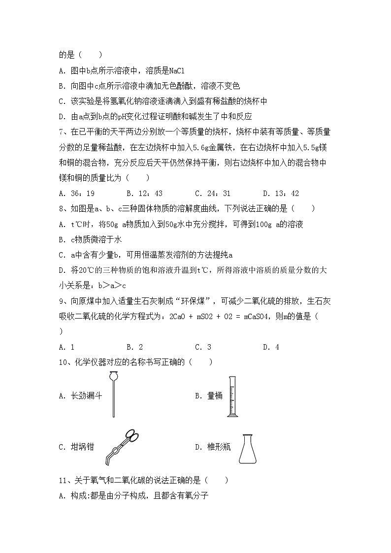 鲁教版九年级化学上册期中考试卷及答案【一套】第2页