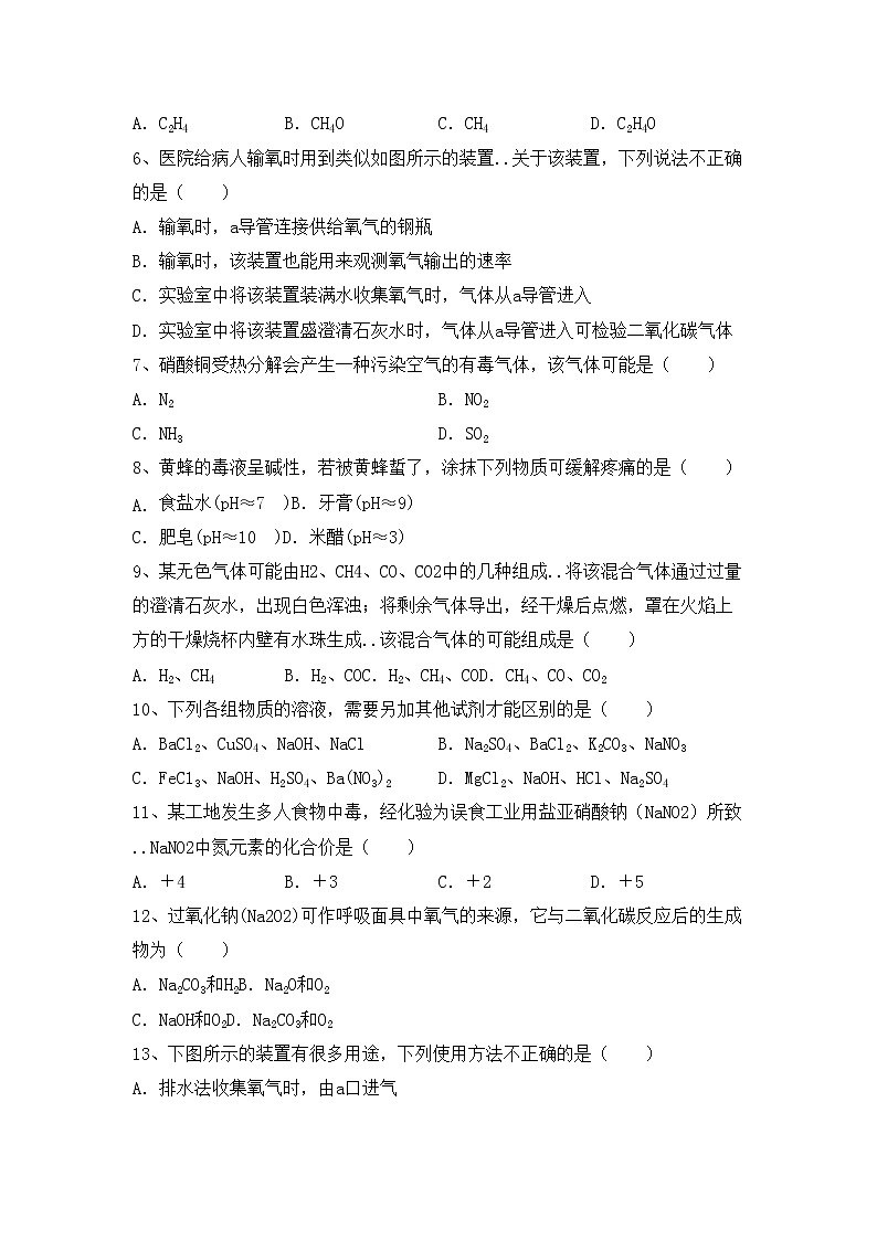 鲁教版九年级化学上册期中考试题及答案【鲁教版】02