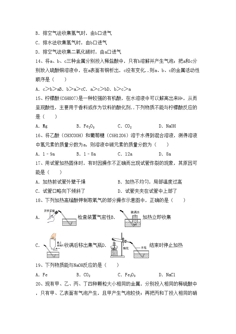 鲁教版九年级化学上册期中考试题及答案【鲁教版】03