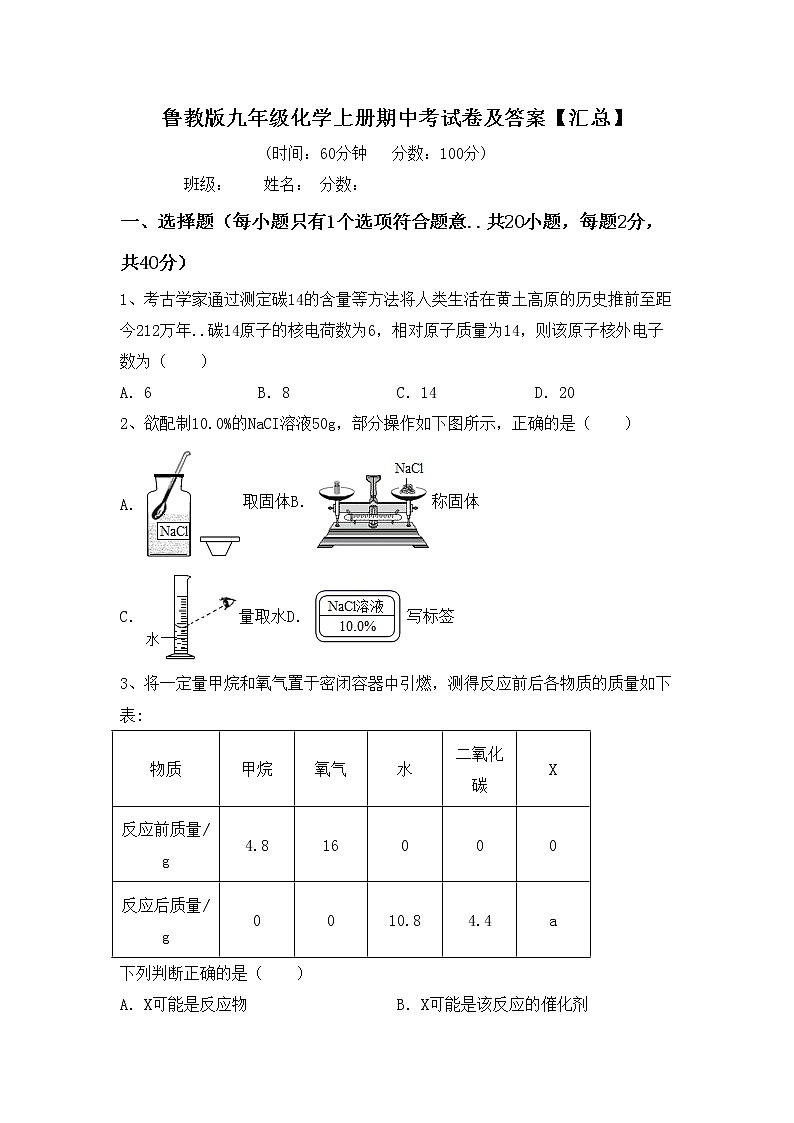 鲁教版九年级化学上册期中考试卷及答案【汇总】第1页