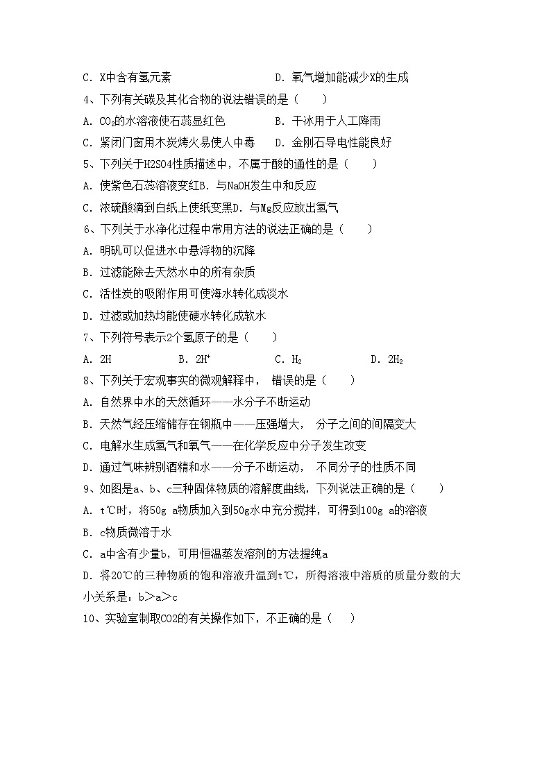 鲁教版九年级化学上册期中考试卷及答案【汇总】第2页