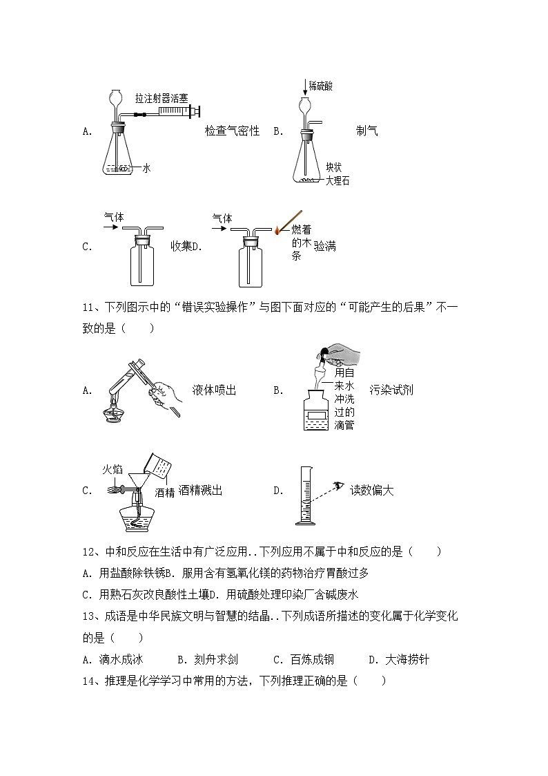 鲁教版九年级化学上册期中考试卷及答案【汇总】第3页