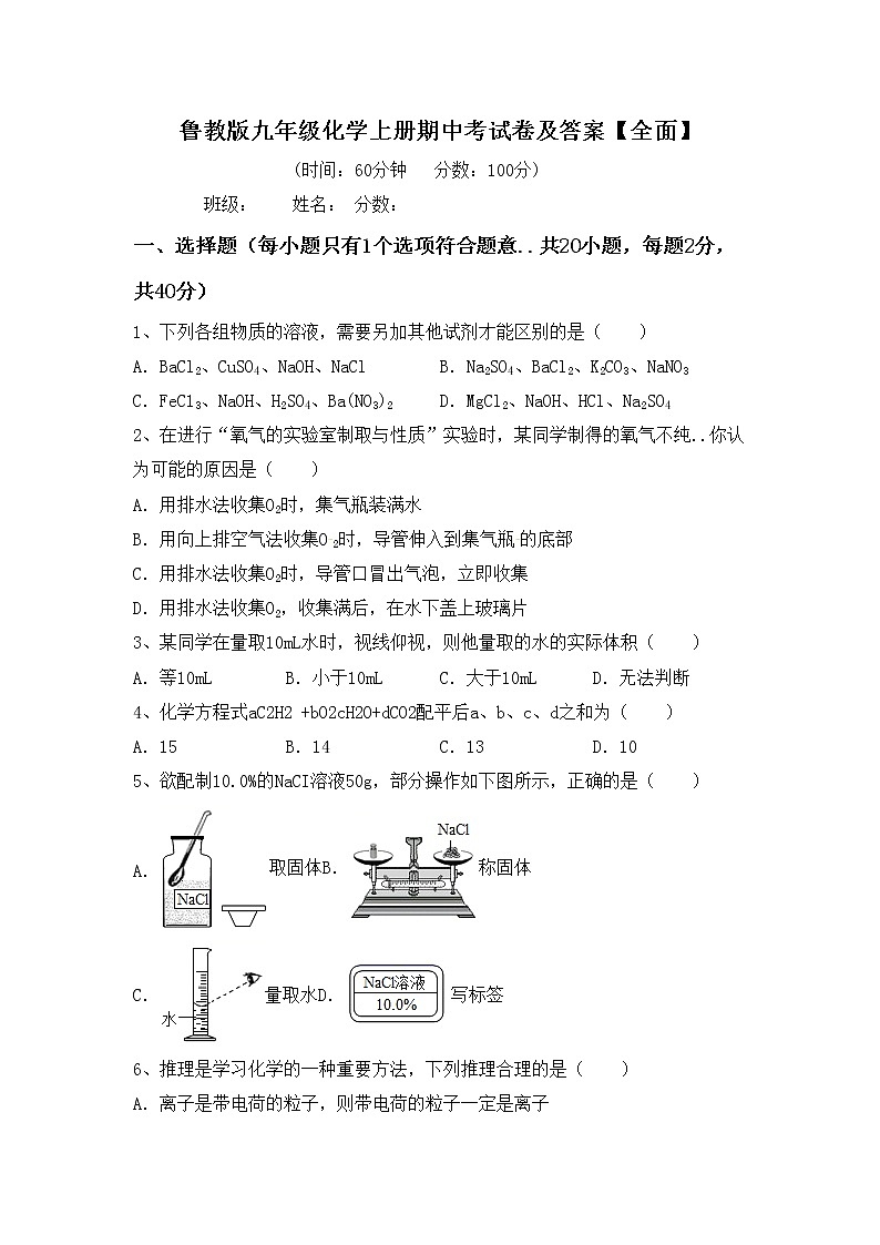 鲁教版九年级化学上册期中考试卷及答案【全面】第1页