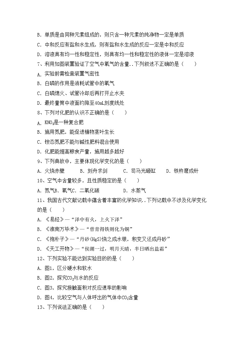 鲁教版九年级化学上册期中考试卷及答案【全面】第2页