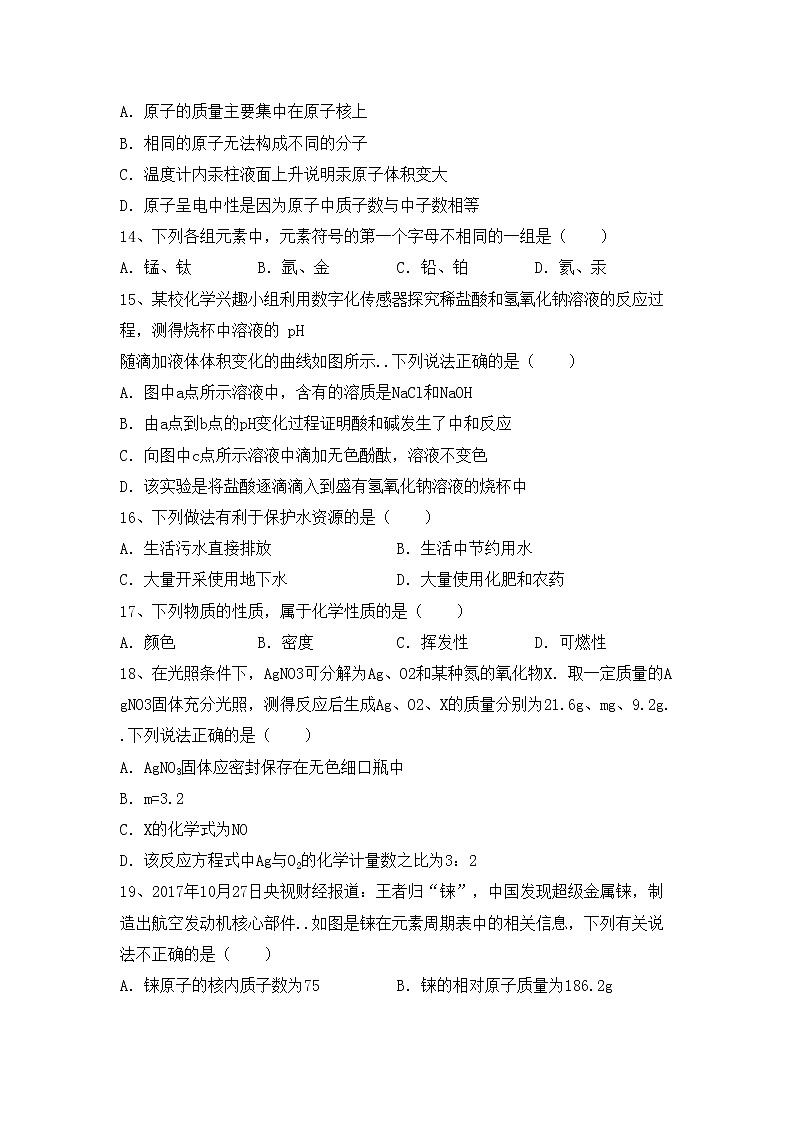 鲁教版九年级化学上册期中考试卷及答案【全面】第3页