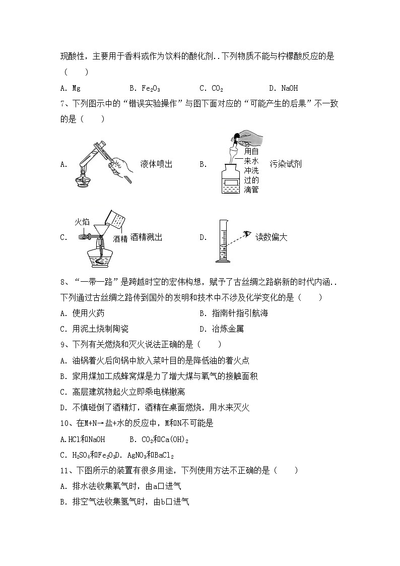 鲁教版九年级化学上册期中考试题【及答案】第2页