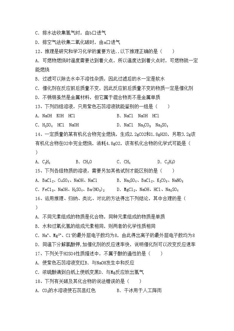 鲁教版九年级化学上册期中考试题【及答案】第3页