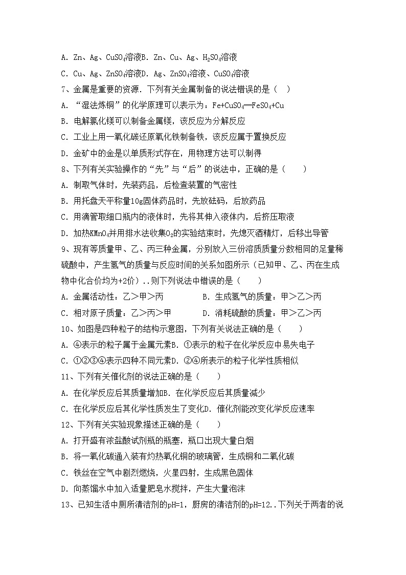 鲁教版九年级化学上册期中考试题（审定版）第2页