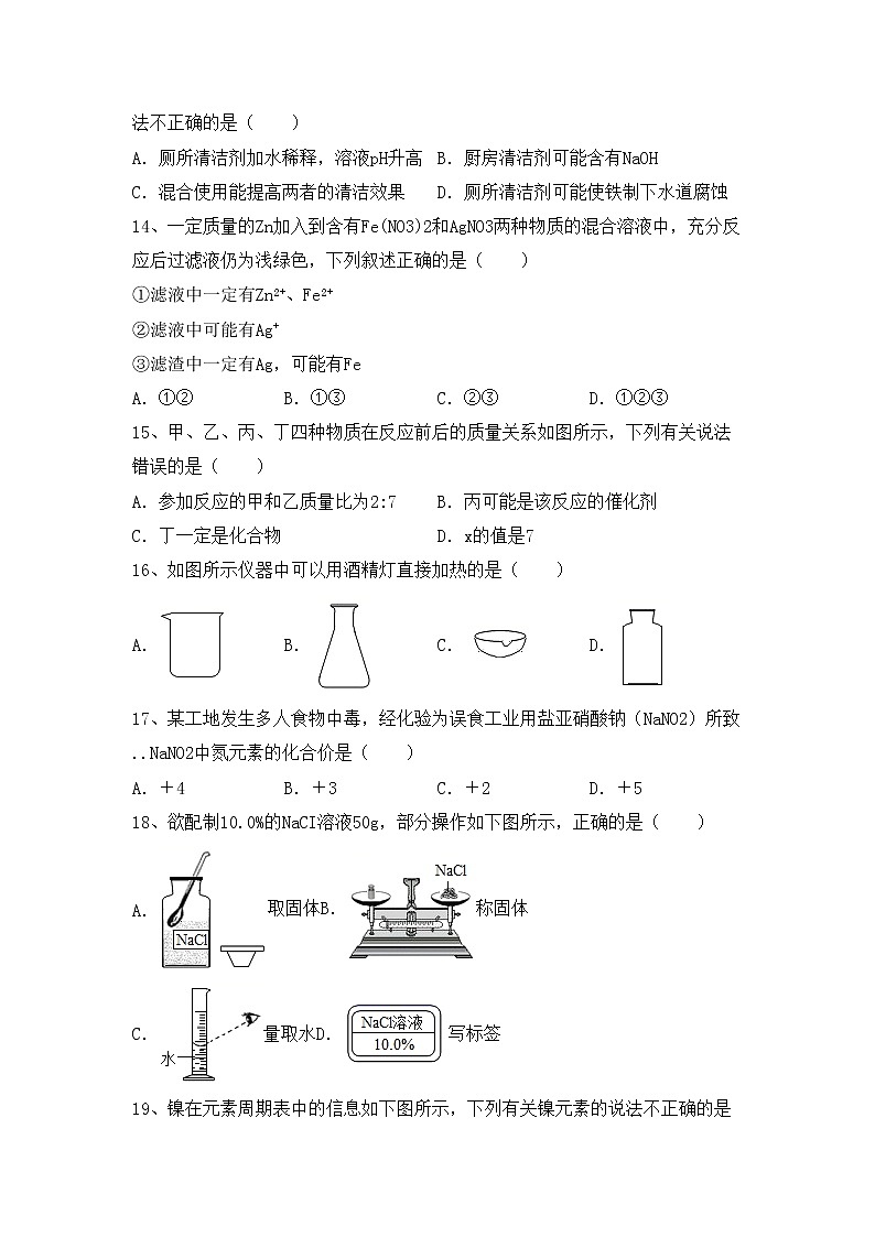 鲁教版九年级化学上册期中考试题（审定版）第3页