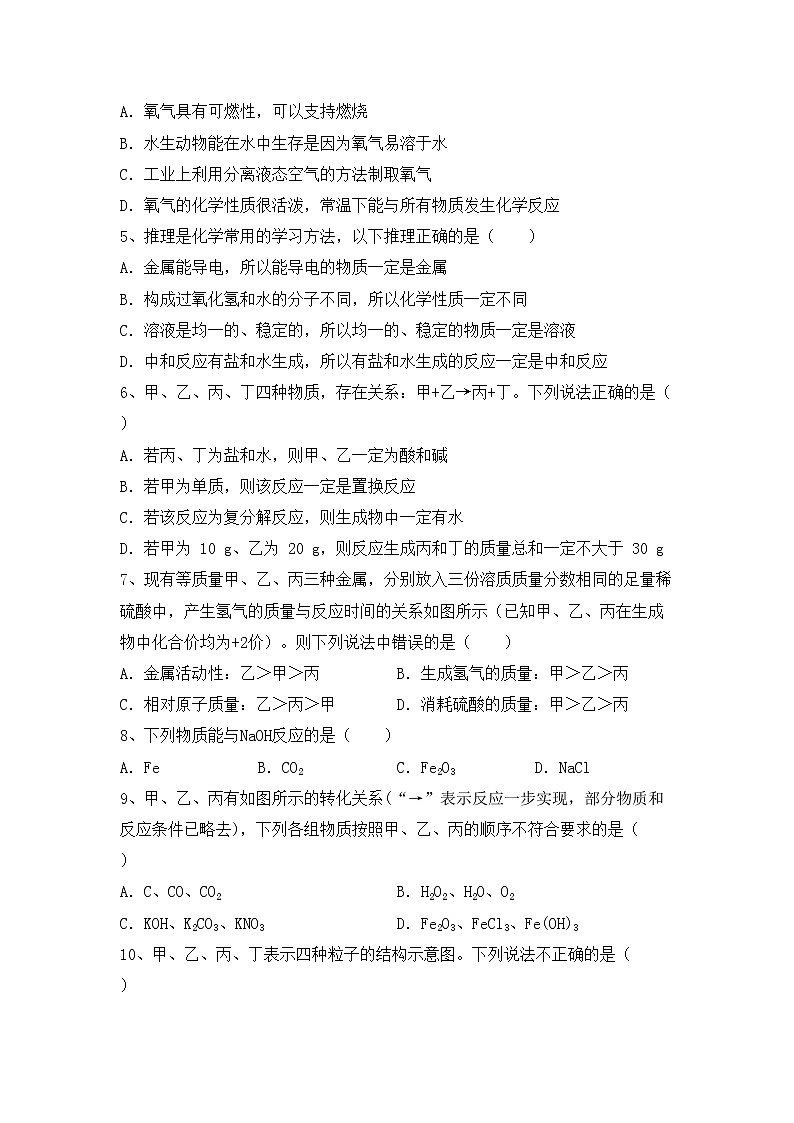 鲁教版九年级化学上册期中考试题(及答案)第2页