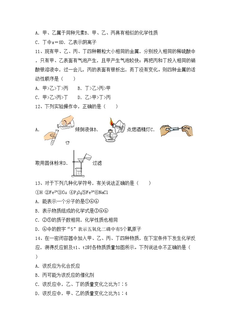鲁教版九年级化学上册期中考试题(及答案)第3页
