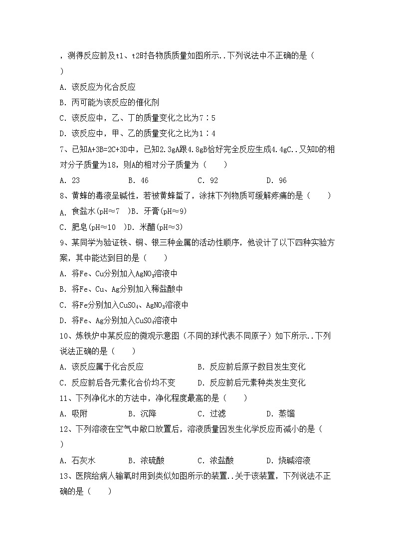 鲁教版九年级化学上册期中考试题第2页