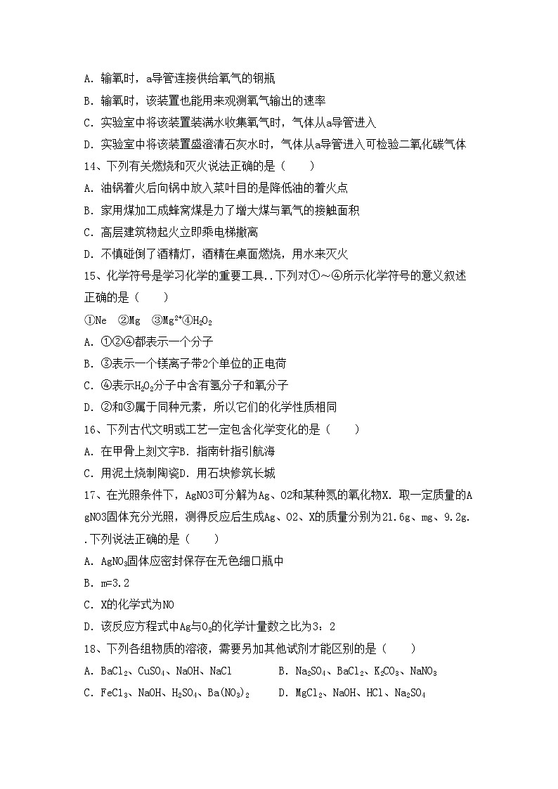 鲁教版九年级化学上册期中考试题第3页