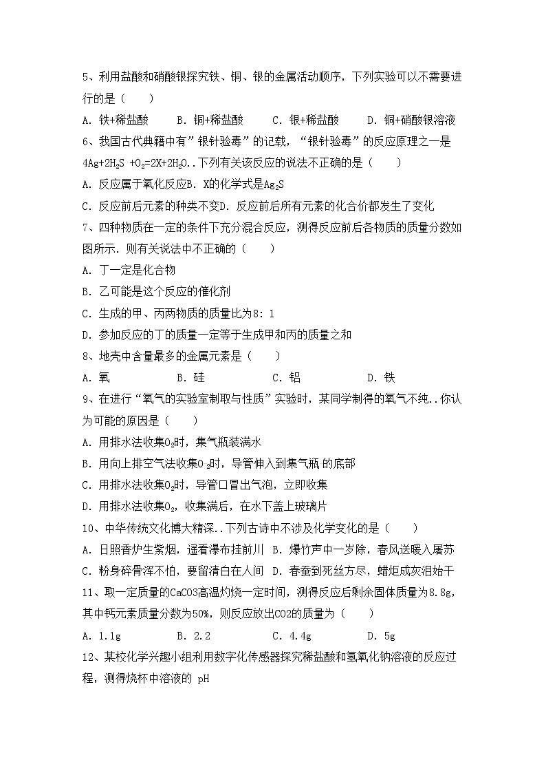 鲁教版九年级化学上册期中考试题（附答案）第2页