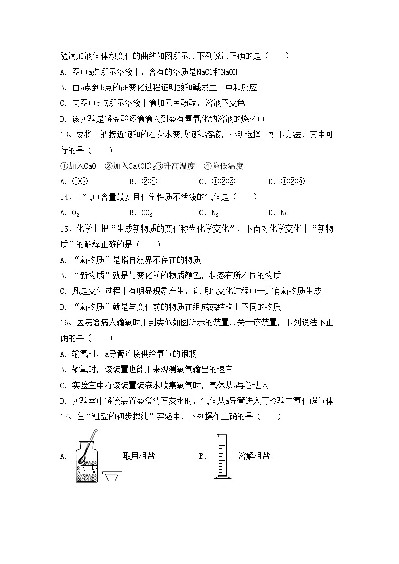 鲁教版九年级化学上册期中考试题（附答案）第3页