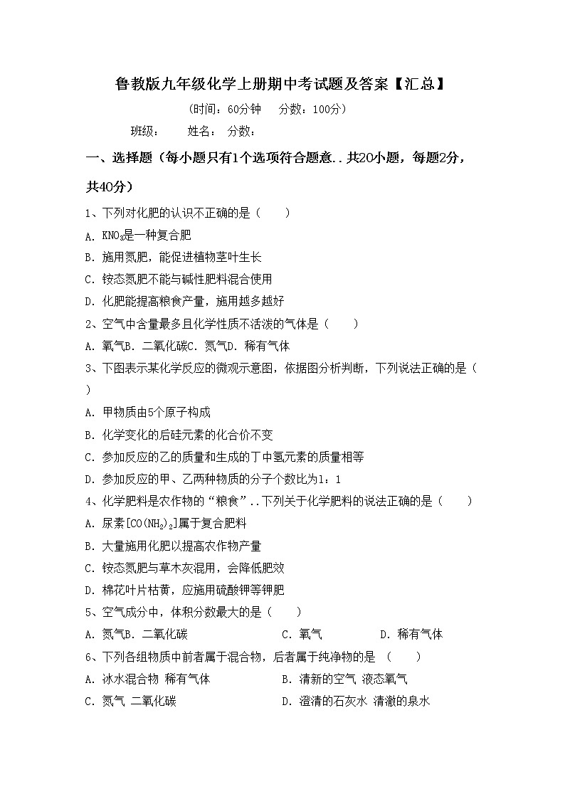 鲁教版九年级化学上册期中考试题及答案【汇总】第1页
