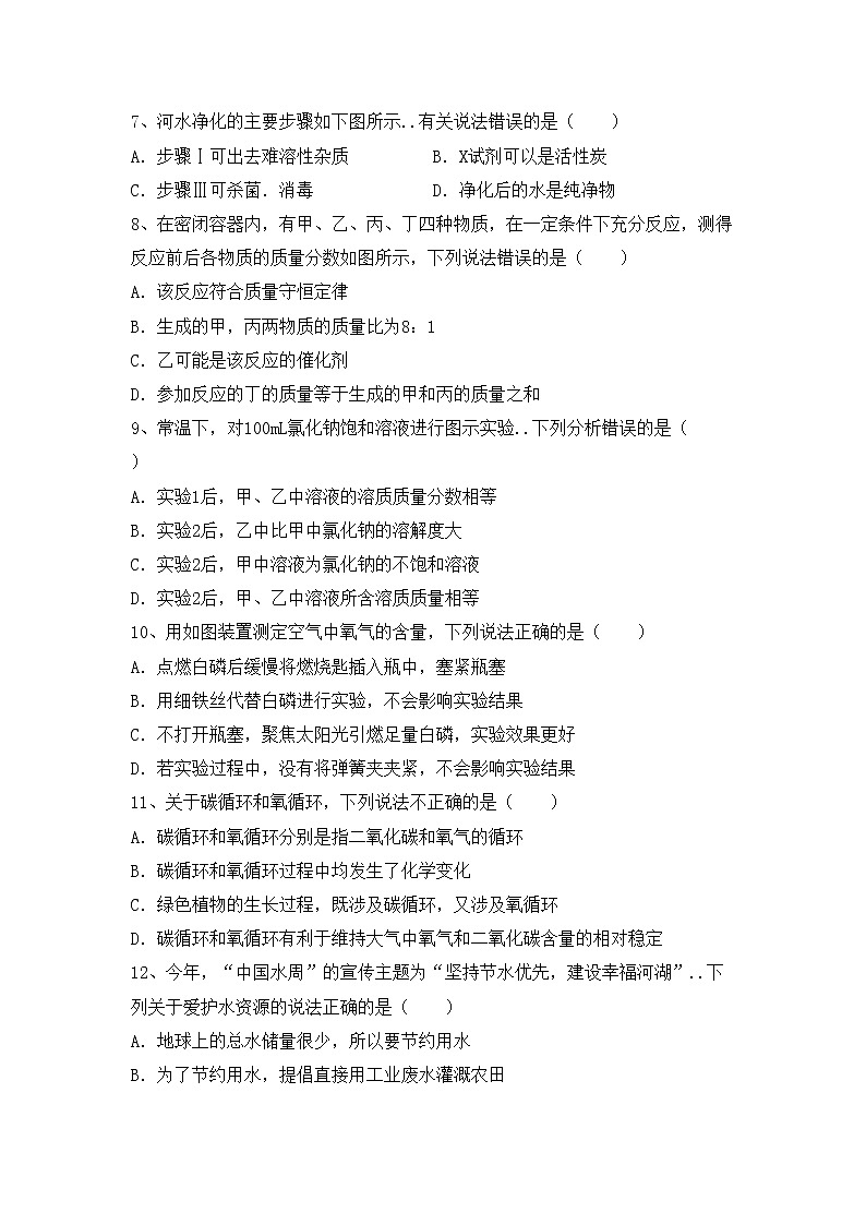 鲁教版九年级化学上册期中考试题及答案【汇总】第2页